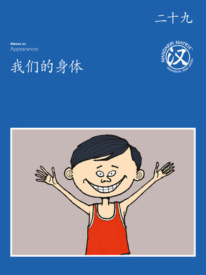 cover image of TBCR BL BK29 我们的身体 (Our Bodies)